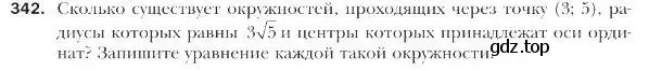 Условие номер 342 (страница 84) гдз по геометрии 9 класс Мерзляк, Полонский, учебник