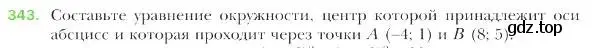 Условие номер 343 (страница 85) гдз по геометрии 9 класс Мерзляк, Полонский, учебник