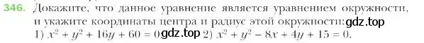 Условие номер 346 (страница 85) гдз по геометрии 9 класс Мерзляк, Полонский, учебник