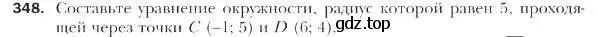 Условие номер 348 (страница 85) гдз по геометрии 9 класс Мерзляк, Полонский, учебник