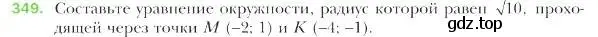 Условие номер 349 (страница 85) гдз по геометрии 9 класс Мерзляк, Полонский, учебник