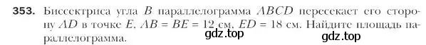 Условие номер 353 (страница 85) гдз по геометрии 9 класс Мерзляк, Полонский, учебник