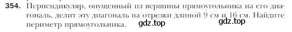 Условие номер 354 (страница 85) гдз по геометрии 9 класс Мерзляк, Полонский, учебник