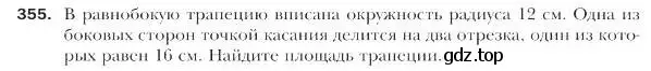 Условие номер 355 (страница 86) гдз по геометрии 9 класс Мерзляк, Полонский, учебник