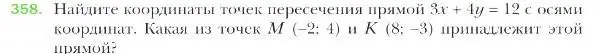 Условие номер 358 (страница 90) гдз по геометрии 9 класс Мерзляк, Полонский, учебник