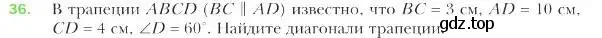 Условие номер 36 (страница 16) гдз по геометрии 9 класс Мерзляк, Полонский, учебник