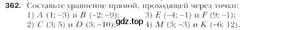 Условие номер 362 (страница 90) гдз по геометрии 9 класс Мерзляк, Полонский, учебник