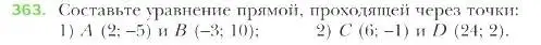 Условие номер 363 (страница 90) гдз по геометрии 9 класс Мерзляк, Полонский, учебник