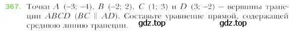 Условие номер 367 (страница 90) гдз по геометрии 9 класс Мерзляк, Полонский, учебник