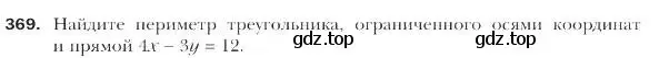 Условие номер 369 (страница 91) гдз по геометрии 9 класс Мерзляк, Полонский, учебник