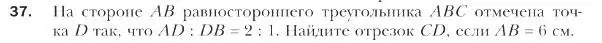 Условие номер 37 (страница 16) гдз по геометрии 9 класс Мерзляк, Полонский, учебник