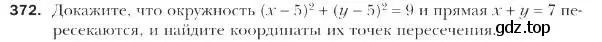 Условие номер 372 (страница 91) гдз по геометрии 9 класс Мерзляк, Полонский, учебник