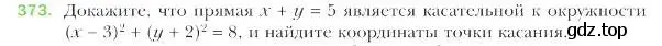 Условие номер 373 (страница 91) гдз по геометрии 9 класс Мерзляк, Полонский, учебник