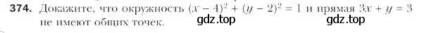 Условие номер 374 (страница 91) гдз по геометрии 9 класс Мерзляк, Полонский, учебник