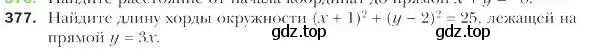 Условие номер 377 (страница 91) гдз по геометрии 9 класс Мерзляк, Полонский, учебник
