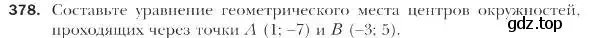 Условие номер 378 (страница 91) гдз по геометрии 9 класс Мерзляк, Полонский, учебник