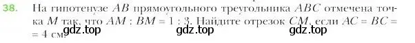 Условие номер 38 (страница 16) гдз по геометрии 9 класс Мерзляк, Полонский, учебник