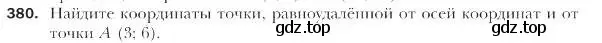Условие номер 380 (страница 91) гдз по геометрии 9 класс Мерзляк, Полонский, учебник
