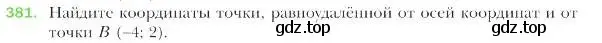 Условие номер 381 (страница 91) гдз по геометрии 9 класс Мерзляк, Полонский, учебник