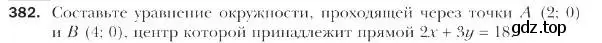 Условие номер 382 (страница 91) гдз по геометрии 9 класс Мерзляк, Полонский, учебник