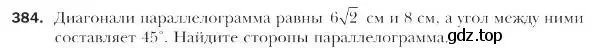 Условие номер 384 (страница 91) гдз по геометрии 9 класс Мерзляк, Полонский, учебник