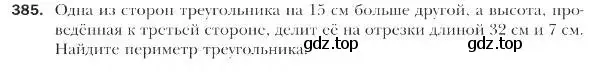 Условие номер 385 (страница 91) гдз по геометрии 9 класс Мерзляк, Полонский, учебник