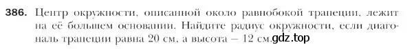 Условие номер 386 (страница 92) гдз по геометрии 9 класс Мерзляк, Полонский, учебник