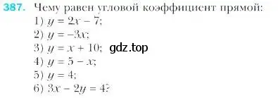 Условие номер 387 (страница 94) гдз по геометрии 9 класс Мерзляк, Полонский, учебник