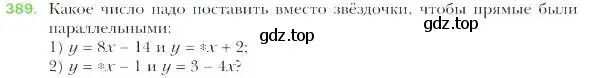 Условие номер 389 (страница 94) гдз по геометрии 9 класс Мерзляк, Полонский, учебник