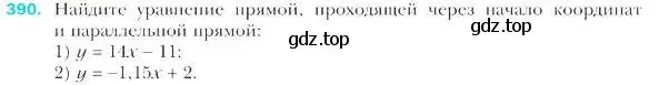 Условие номер 390 (страница 94) гдз по геометрии 9 класс Мерзляк, Полонский, учебник