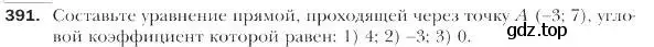 Условие номер 391 (страница 94) гдз по геометрии 9 класс Мерзляк, Полонский, учебник