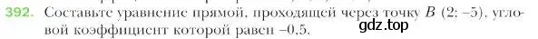 Условие номер 392 (страница 94) гдз по геометрии 9 класс Мерзляк, Полонский, учебник