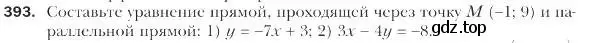 Условие номер 393 (страница 94) гдз по геометрии 9 класс Мерзляк, Полонский, учебник