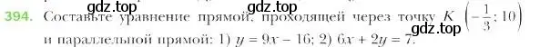 Условие номер 394 (страница 94) гдз по геометрии 9 класс Мерзляк, Полонский, учебник