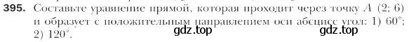 Условие номер 395 (страница 94) гдз по геометрии 9 класс Мерзляк, Полонский, учебник