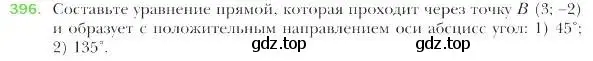 Условие номер 396 (страница 94) гдз по геометрии 9 класс Мерзляк, Полонский, учебник