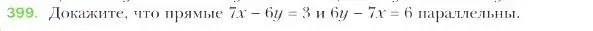 Условие номер 399 (страница 95) гдз по геометрии 9 класс Мерзляк, Полонский, учебник