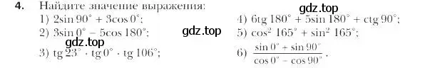 Условие номер 4 (страница 9) гдз по геометрии 9 класс Мерзляк, Полонский, учебник