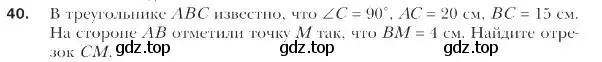 Условие номер 40 (страница 16) гдз по геометрии 9 класс Мерзляк, Полонский, учебник