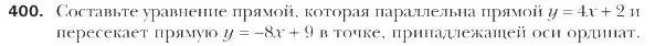 Условие номер 400 (страница 95) гдз по геометрии 9 класс Мерзляк, Полонский, учебник