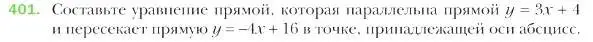 Условие номер 401 (страница 95) гдз по геометрии 9 класс Мерзляк, Полонский, учебник