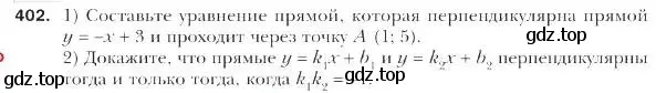 Условие номер 402 (страница 95) гдз по геометрии 9 класс Мерзляк, Полонский, учебник