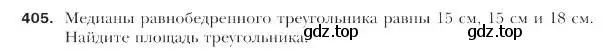 Условие номер 405 (страница 96) гдз по геометрии 9 класс Мерзляк, Полонский, учебник