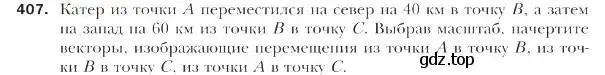 Условие номер 407 (страница 105) гдз по геометрии 9 класс Мерзляк, Полонский, учебник