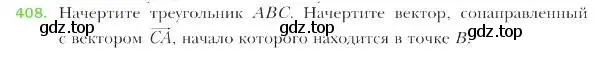 Условие номер 408 (страница 105) гдз по геометрии 9 класс Мерзляк, Полонский, учебник