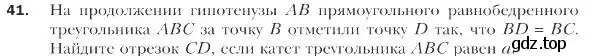 Условие номер 41 (страница 16) гдз по геометрии 9 класс Мерзляк, Полонский, учебник