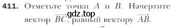 Условие номер 411 (страница 106) гдз по геометрии 9 класс Мерзляк, Полонский, учебник