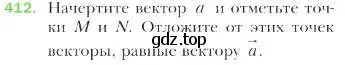 Условие номер 412 (страница 106) гдз по геометрии 9 класс Мерзляк, Полонский, учебник