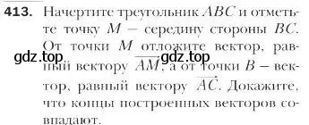 Условие номер 413 (страница 106) гдз по геометрии 9 класс Мерзляк, Полонский, учебник