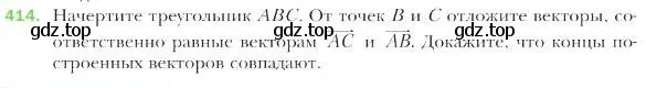 Условие номер 414 (страница 106) гдз по геометрии 9 класс Мерзляк, Полонский, учебник
